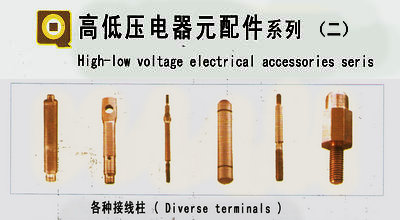 高低壓電器元器件系列(二)